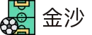 澳门金沙国际娱乐城-官网